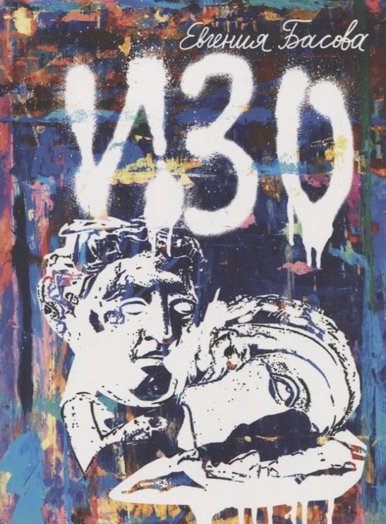 ИЗО