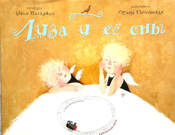 Лиза и её сны