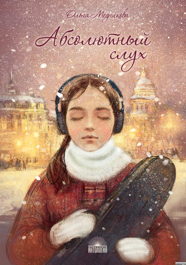 Абсолютный слух
