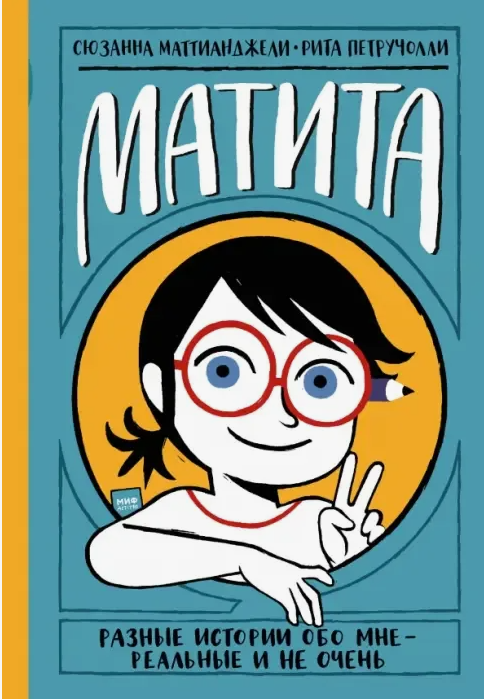 Матита