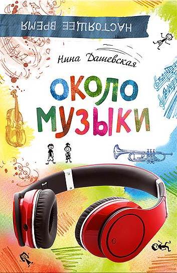 Весенняя соната
