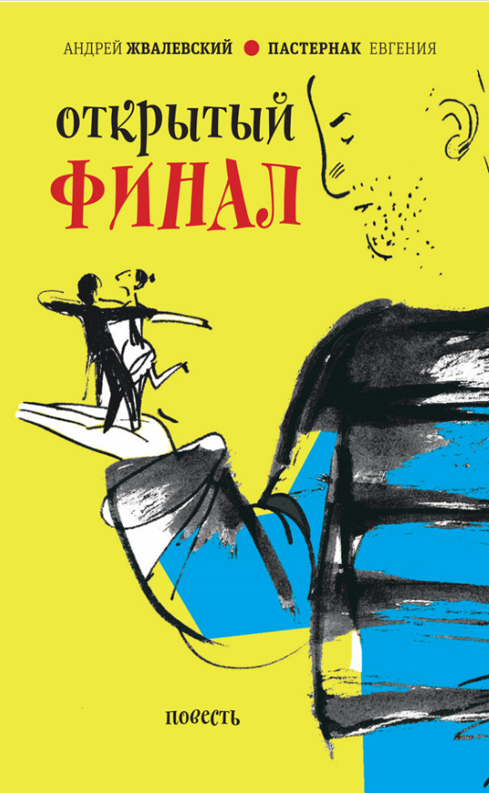 Открытый финал