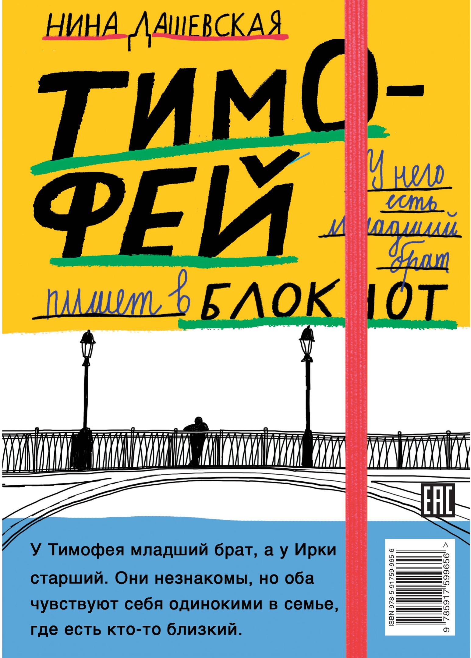 Тимофей: блокнот