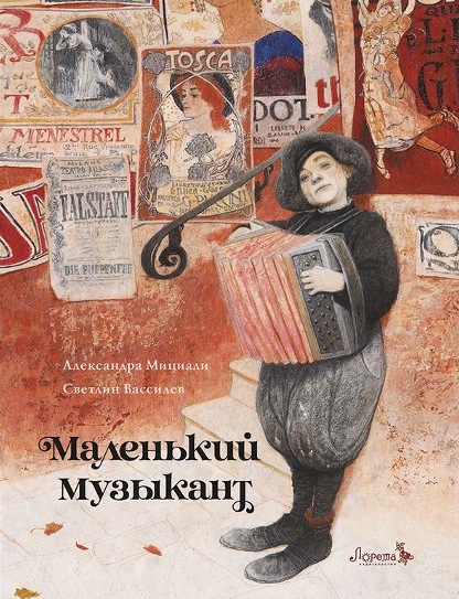 Маленький музыкант